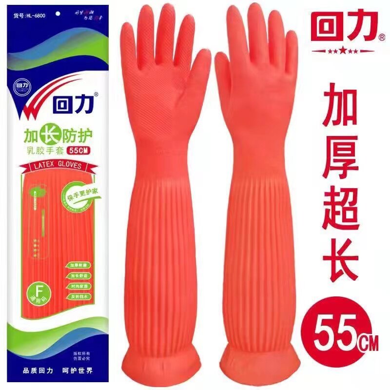 回力超长洗碗厨房防滑乳胶手套