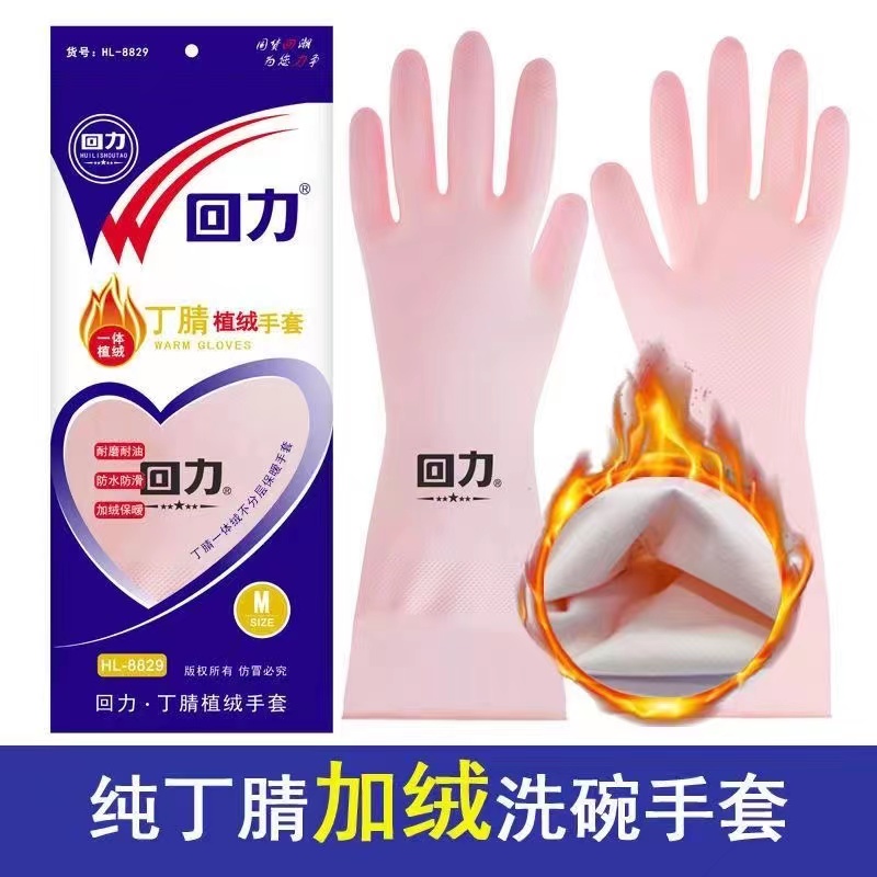 回力家务清洁加绒丁腈乳胶厨房用