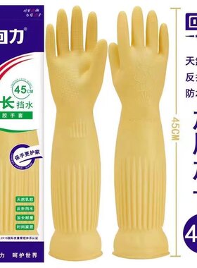 回力长款乳胶手套厨房洗碗耐用
