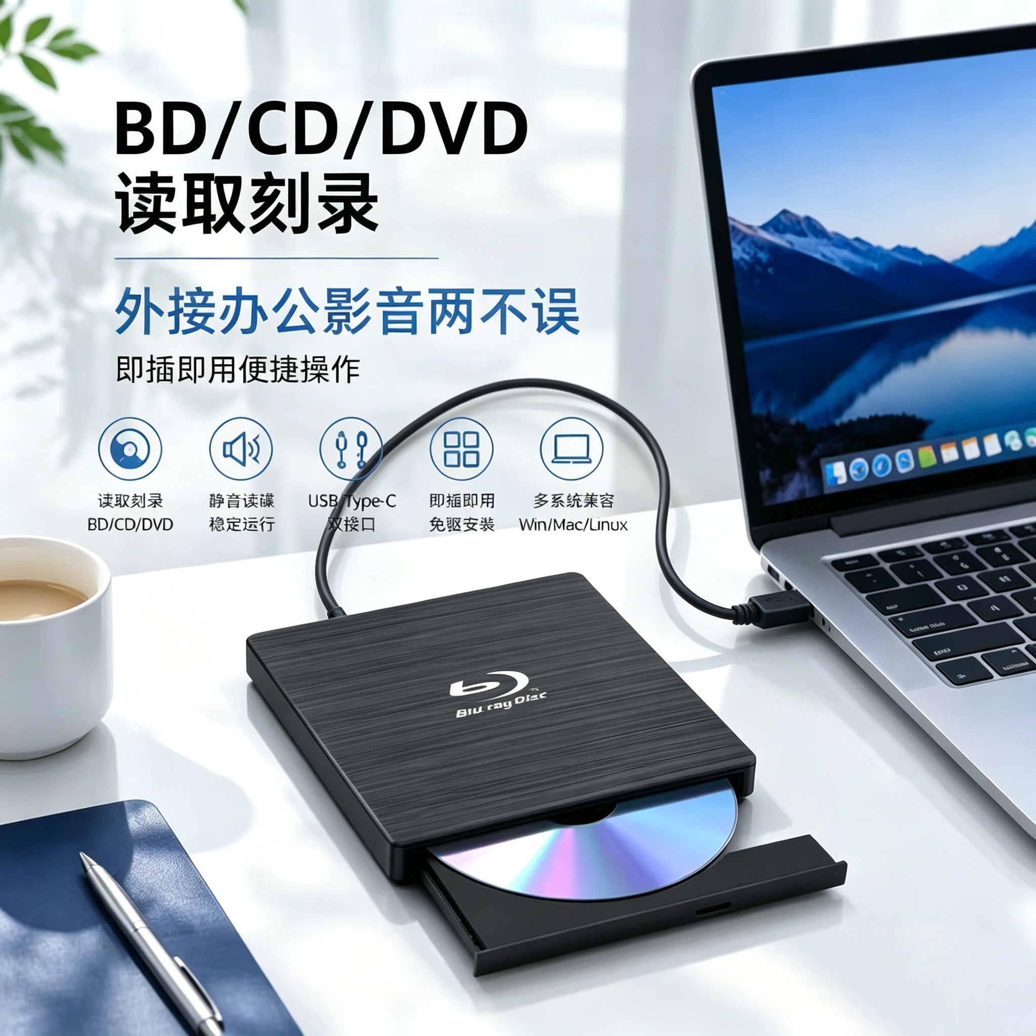 USB3.0外置蓝光刻录机全区免驱图片