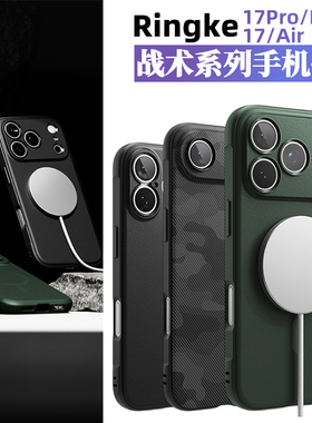 韩国Ringke战术防摔手机壳适用苹果iPhone 17/Pro/Max保护套Air磁吸手机保护壳纯色简约商务软壳17ProMax