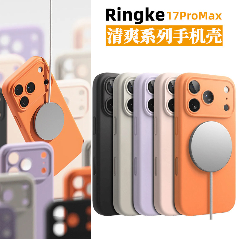 【相机按键全包】韩国Ringke纯色硅胶手机壳适用苹果iPhone17Pro Max磁吸防摔保护套多巴胺小清新糖果色