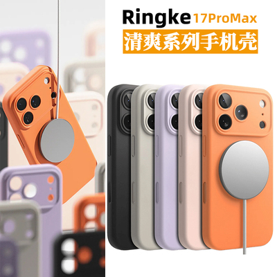 【相机按键全包】韩国Ringke纯色硅胶手机壳适用苹果iPhone17Pro Max磁吸防摔保护套多巴胺小清新糖果色