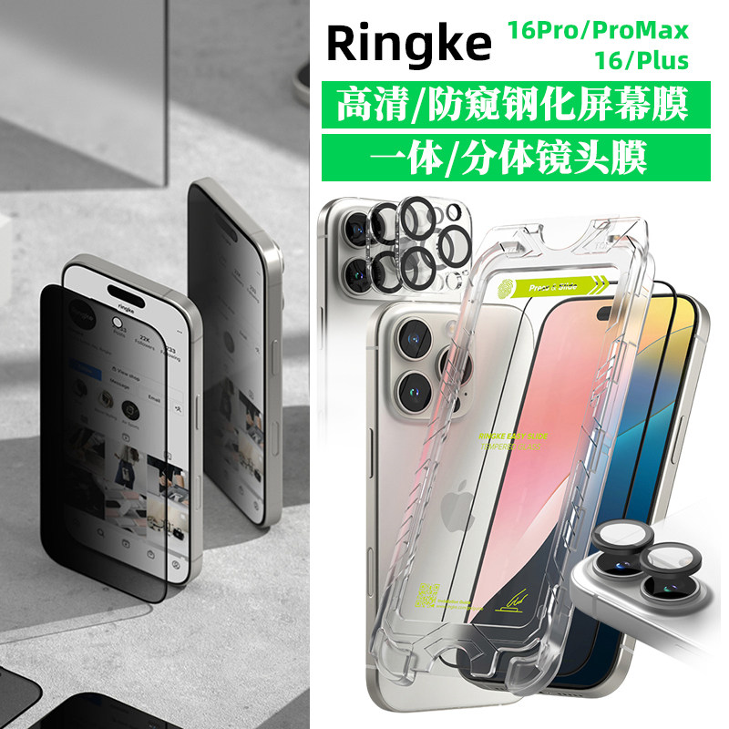 韩国Ringke高清钢化膜适用苹果iPhone17/16/Pro/Max/Plus防窥15屏幕膜一体分体单颗镜头膜摄像头贴膜