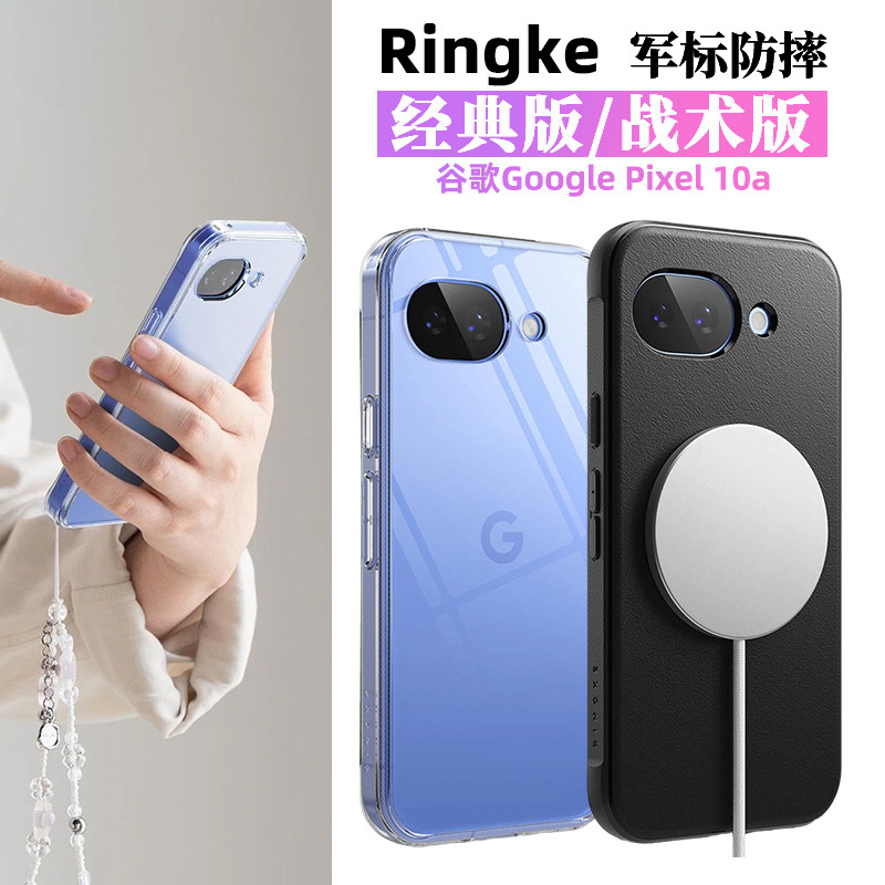 韩国Ringke防摔手机壳适用谷歌Google Pixel 10a全包防滑保护套透明男女保护壳磨砂简约战术磁吸软壳可挂绳潮图片
