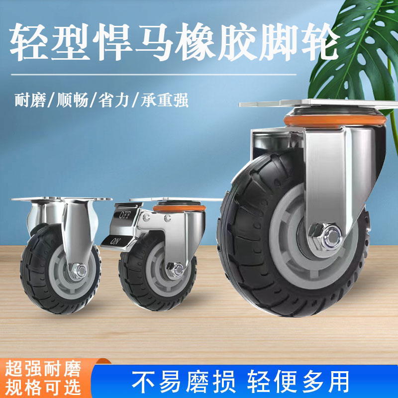恒禹能中型款悍马轮3/4/5/寸滚轮平板车手推车静音脚轮万向轮车轮