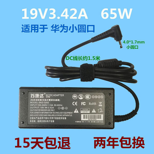 华为笔记本电源小圆口19V3.42A