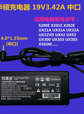 华硕S200E X201E X202E超级本电源适配器19V1.75A2.37A通用充电器