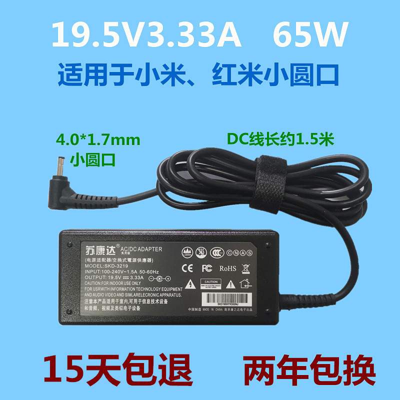 小米红米笔记本充电器Typec电源