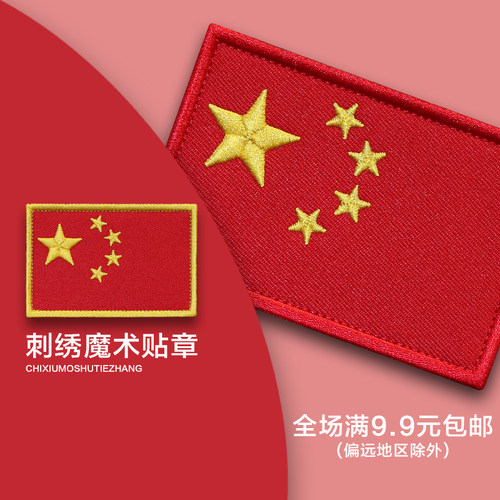 魔术贴徽章刺绣军迷背包袖标国旗