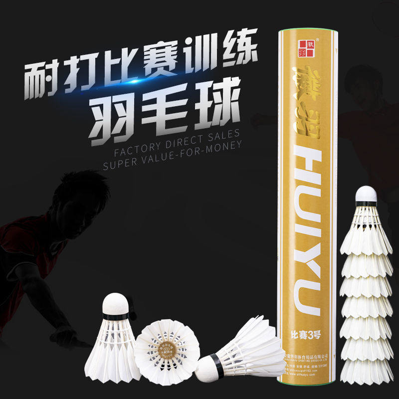 12只徽羽比赛二三四234号羽毛球性价比高飞行打感很比赛优质羽毛