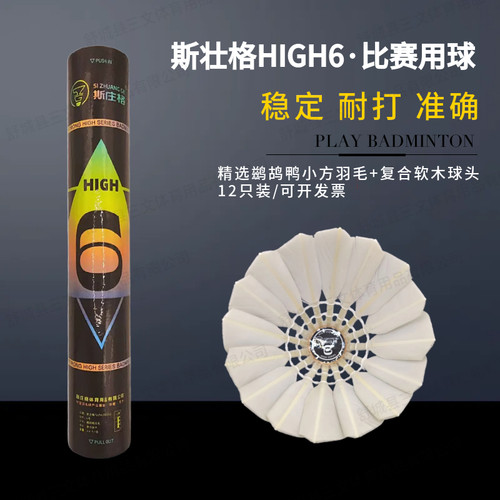 斯庄格黑h6羽毛球耐打羽毛球