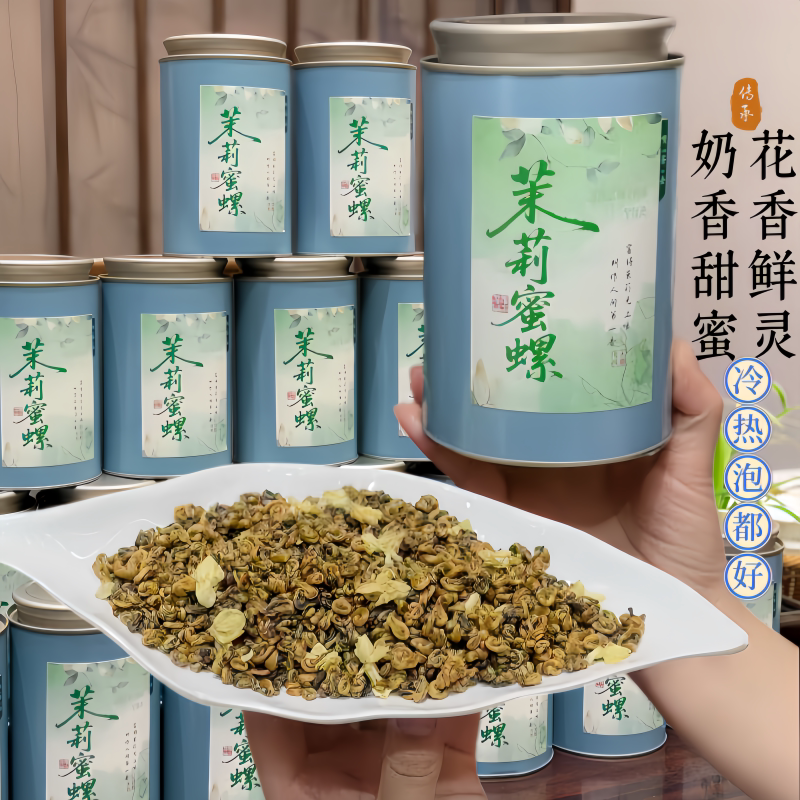 茉莉小奶螺蜜螺春采新茶红茶浓香
