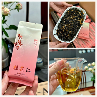 桂花红茶新茶花蜜香古法窨制武夷红茶浓香耐泡养胃茶自己喝送礼茶