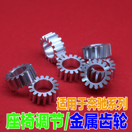 适配奔驰座椅高低调节齿轮配件