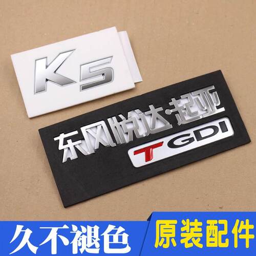 适配东风起亚K5字标kx5前车标后备箱尾箱后标志英文字母贴原装标