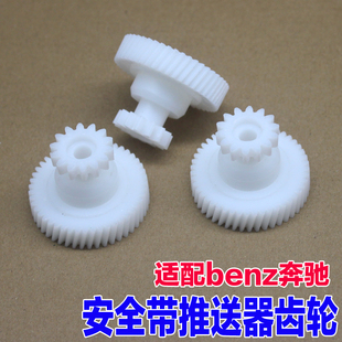 适于奔驰双门轿跑W207 E200 E260安全带推送器齿轮推送杆齿轮配件