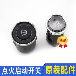 适配现代朗动名图菲斯塔起亚k2k3一键启动点火启动开关按钮按键