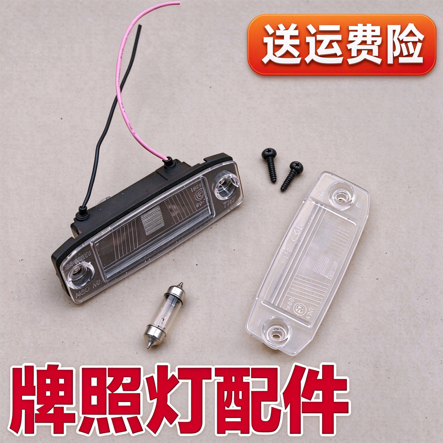 适配现代伊兰特悦动朗动索八智跑k3途胜索兰托佳乐后牌照板灯罩壳