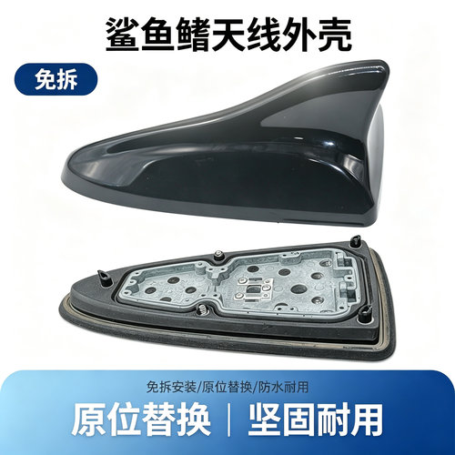 后鲨鱼鳍收音机车顶天线