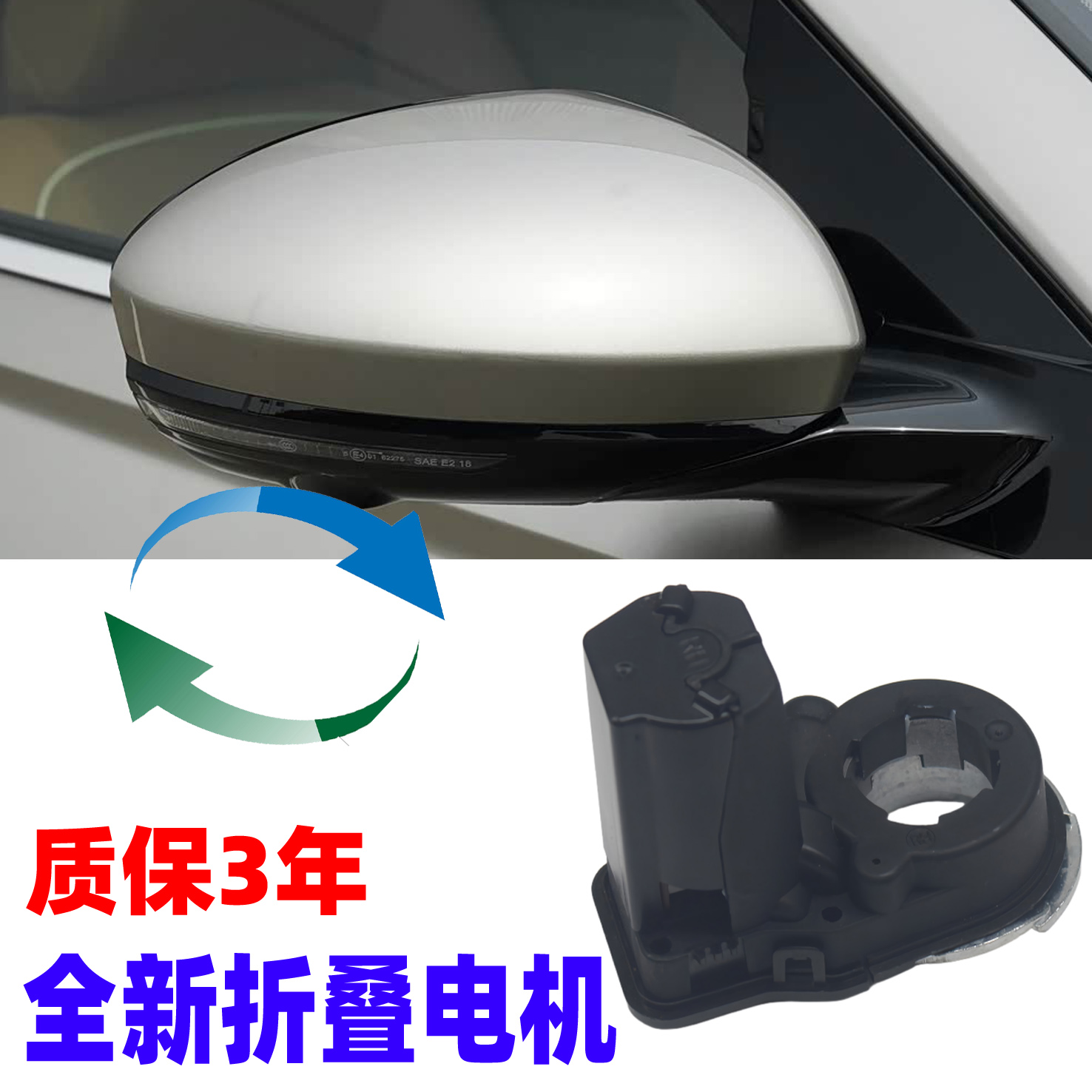 天籁倒车后视镜电动折叠电机马达