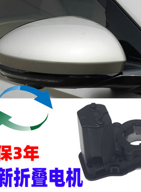 天籁倒车后视镜电动折叠电机马达