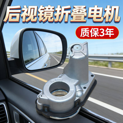 适配大众途昂途岳途观l奥迪Q5 q7 q5l q6倒车后视镜折叠电机马达