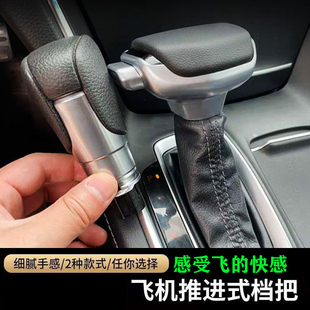 适配本田十代雅阁思域凌派英诗派改装飞机游艇款档杆排挡头档把头