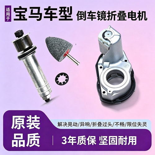 适配宝马x1 x3 x4 x5 mini 5系左右倒车镜后视镜折叠电机马达配件