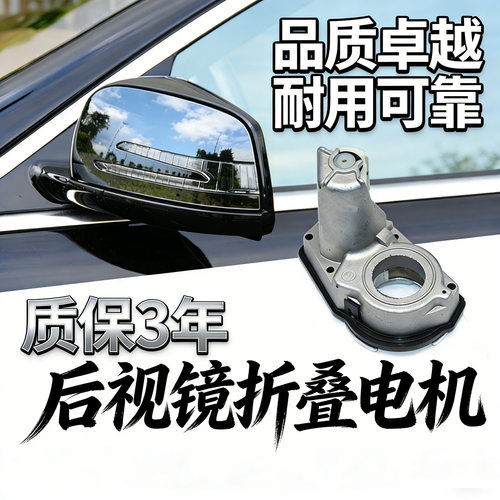 适配奔驰倒车后视镜折叠电机马达