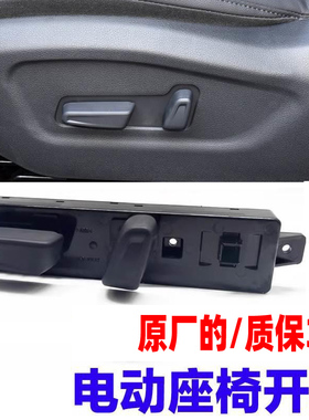适配起亚18款19款20款智跑现代新款ix35ix25电动座椅调节开关