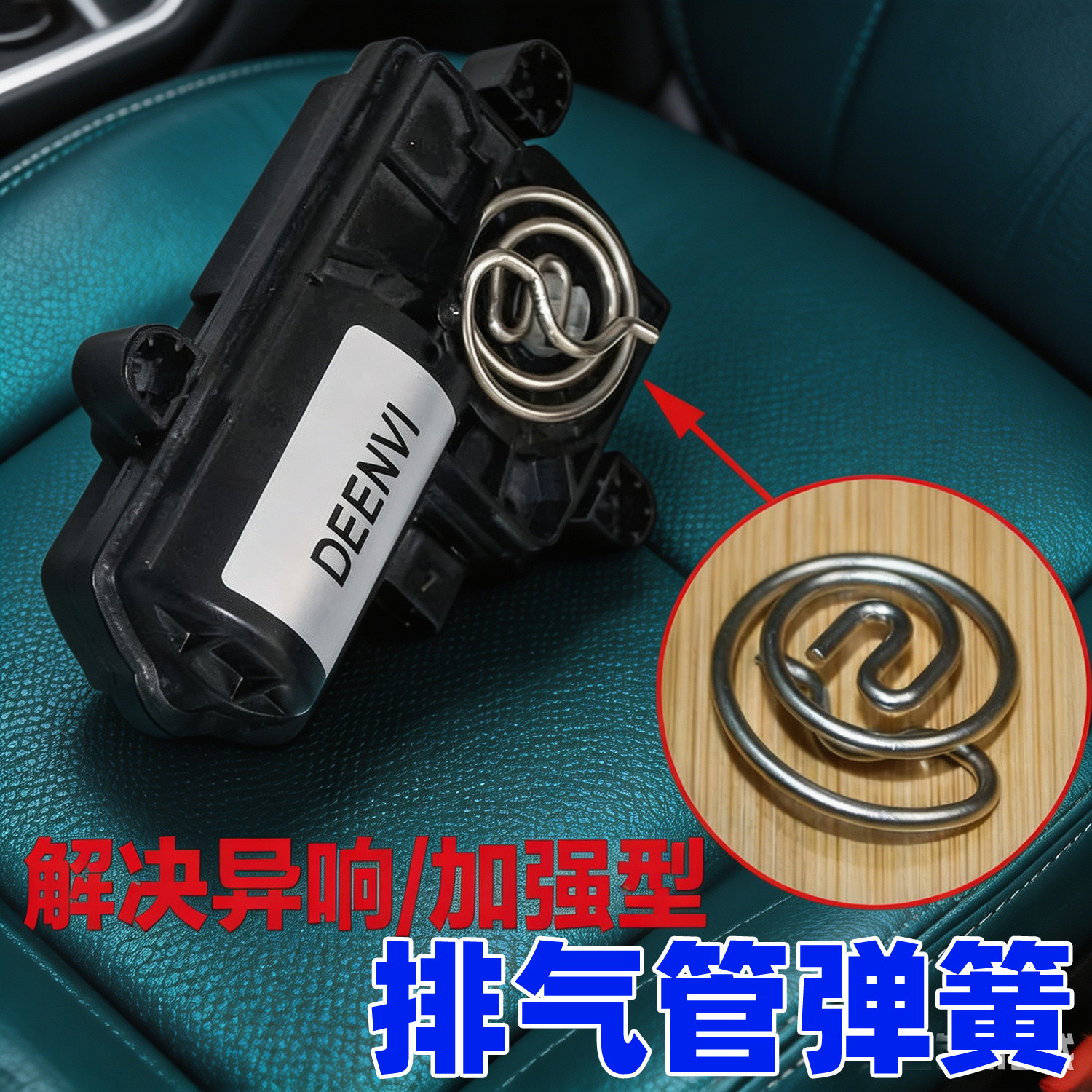 macan玛卡排气管阀门马达弹簧图片