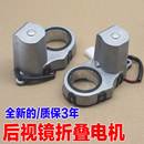 适用大众宝来速腾帕萨特朗逸cc途观蔚领后视镜电动折叠电机马达