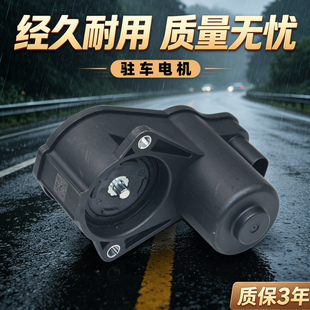 适用猎豹CS10 CS9后分泵电机后刹车电机mattu电子手刹电机执行器