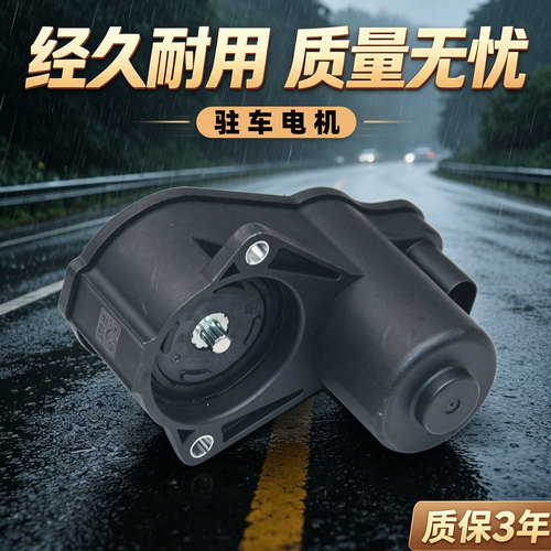 猎豹CS10CS9电子手刹后刹车电机