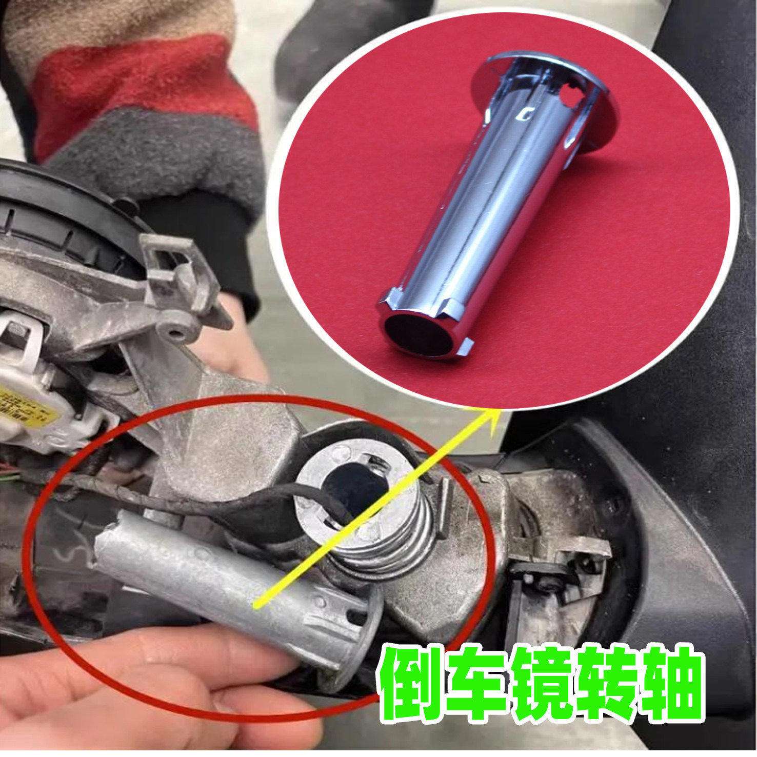 适配宝马老款E84 X1 E83 F25 X3倒车后视镜转轴柱子底座接头支架