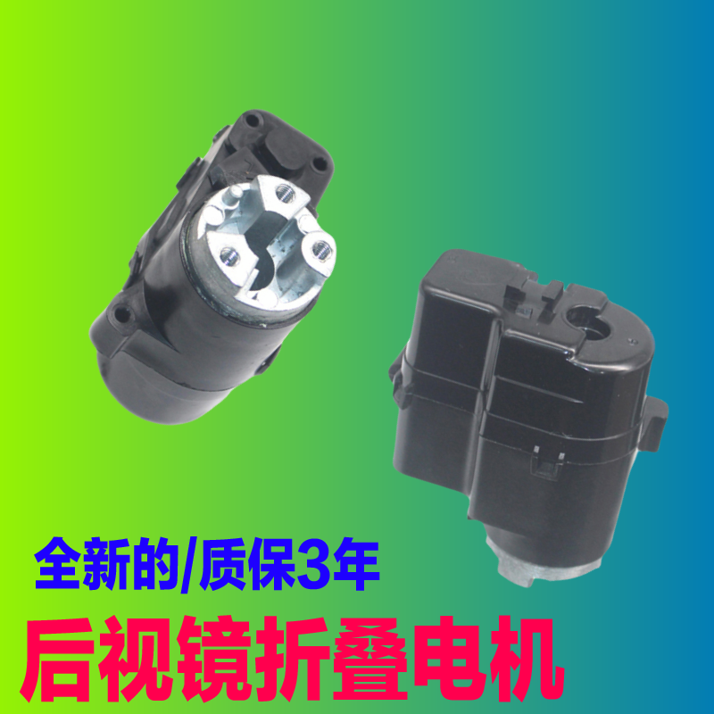 倒车镜后视镜折叠电机