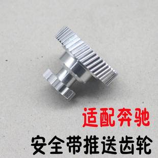 适配奔驰benz E级W207推送器 e200 E2600安全带调节电机齿轮配件