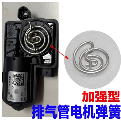 适配保时捷macan影豹奔驰路虎捷豹奥迪排气管电机马达阀门弹簧