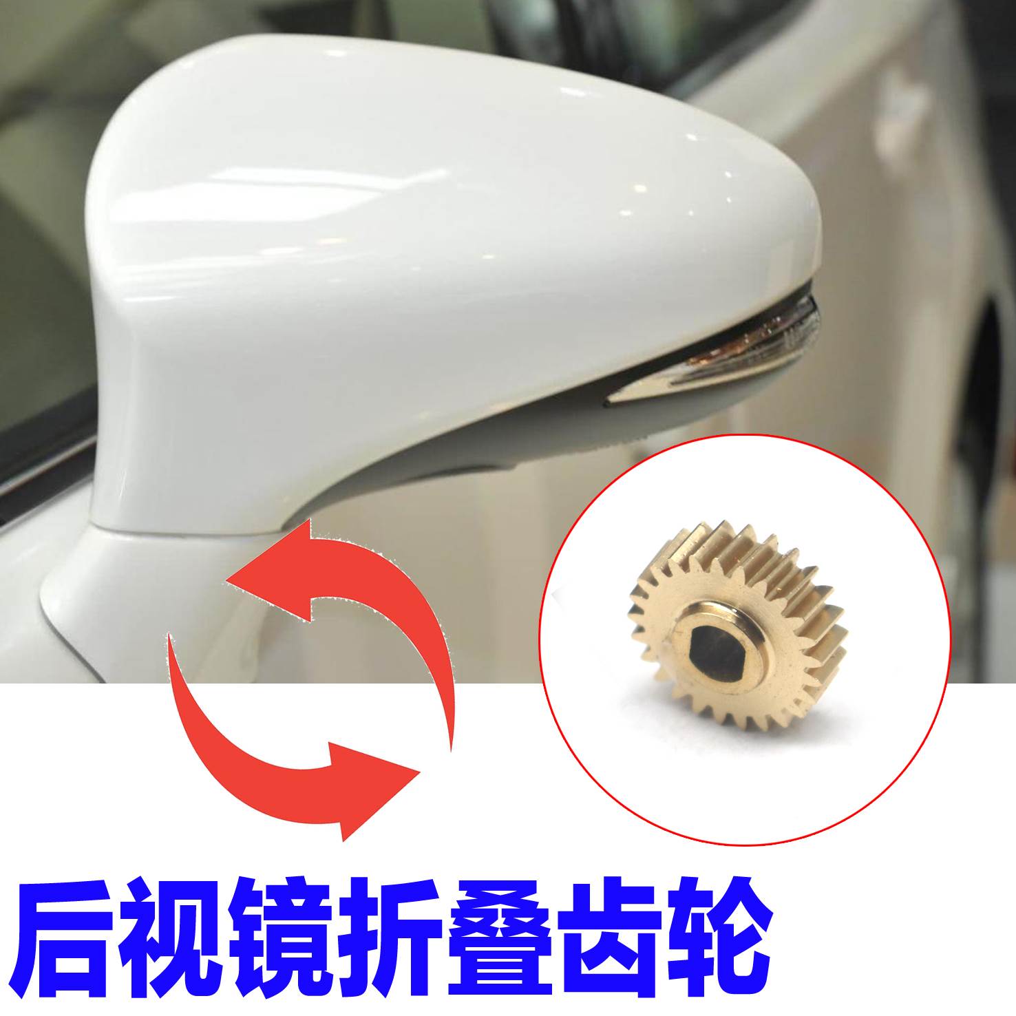 适用凌志凌志es200es300ux260ls倒车后照镜折叠电机齿轮配件