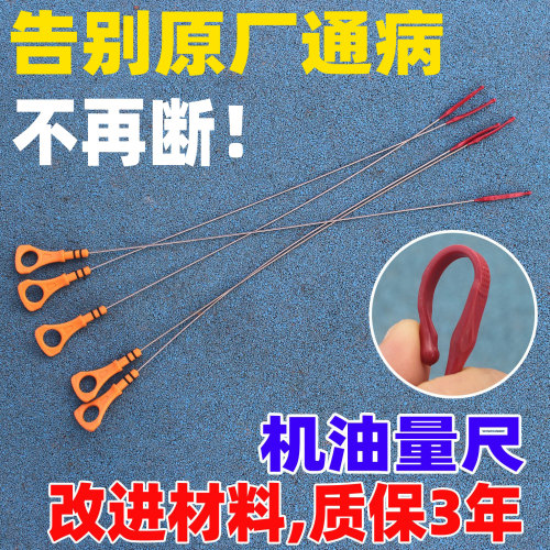 适配现代领动起亚发动机机油尺