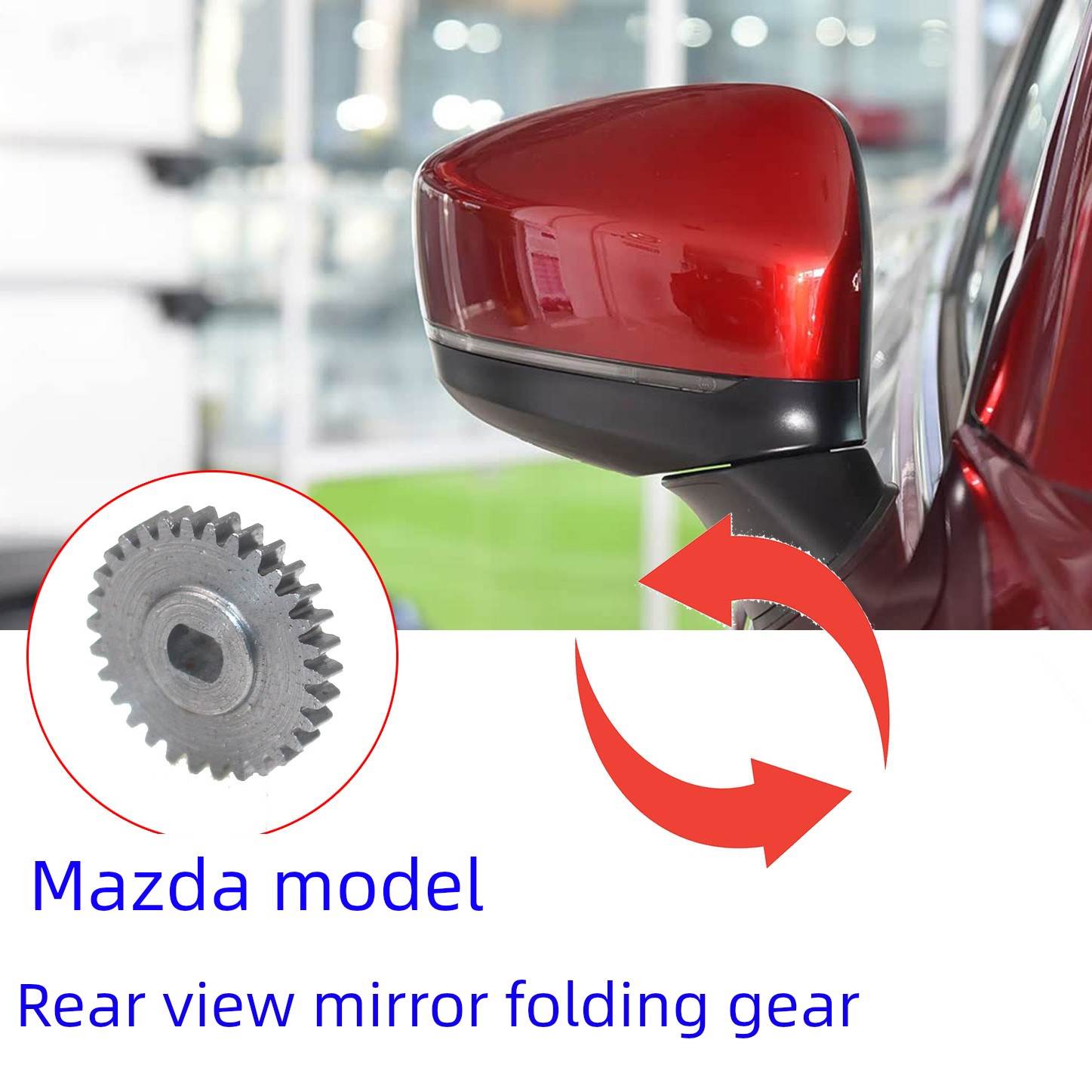 适配马自达6 cx3cx4cx5cx8阿特兹昂克赛拉后视镜折叠电机齿轮配件