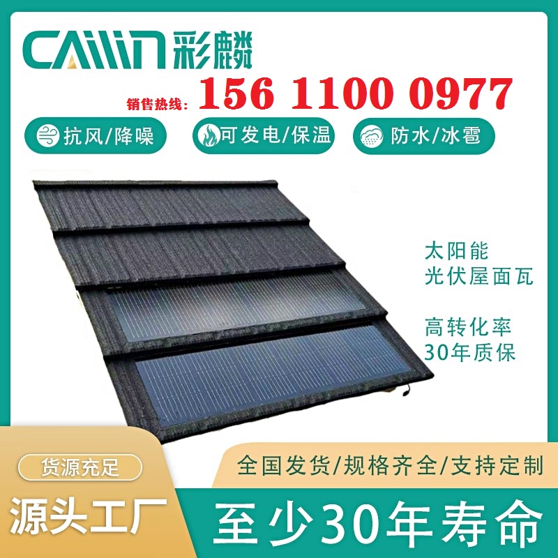 光伏瓦片太阳能瓦发电防水抗风