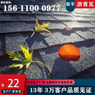 荣平玻纤胎沥青瓦沙皮瓦油毡瓦