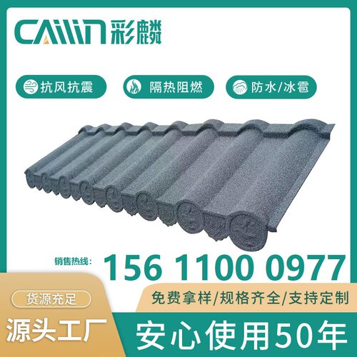 彩麟彩石金属瓦别墅自建房瓦片