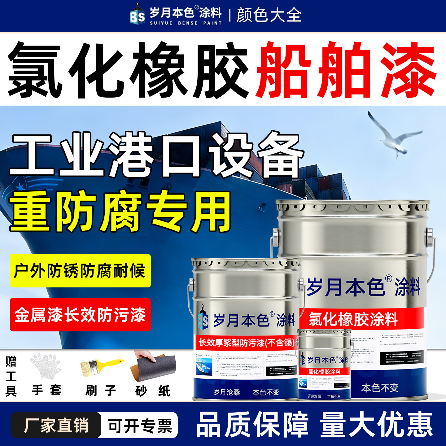岁月本色船舶专用防腐漆耐酸碱