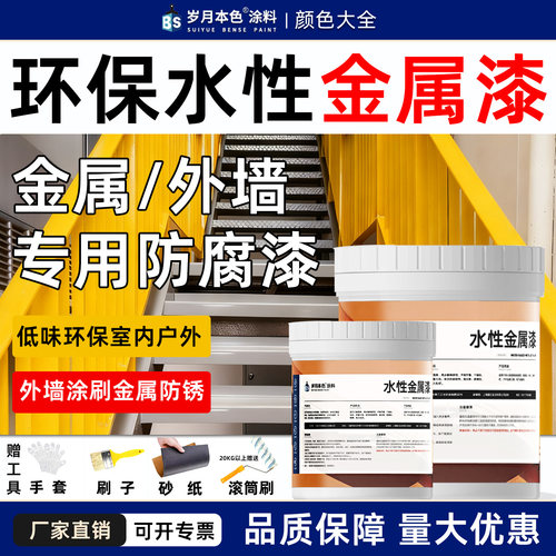岁月本色水性金属漆铁锈转化漆