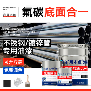 氟碳底面合一金属漆户外铁门栏杆不锈钢铝合金镀锌管专用防锈油漆