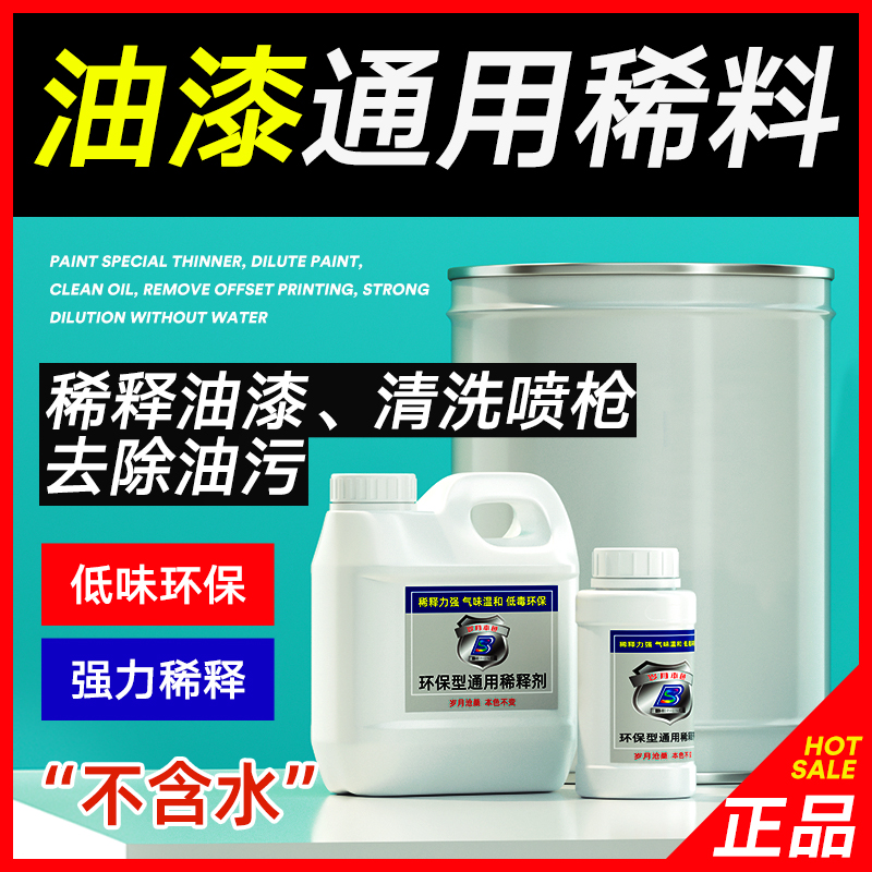 岁月本色喷码通用型硝基稀释剂