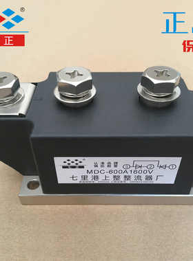 MDC600A MDC800A MDC1000A 1600V -16 整流管 二极管模块 七正